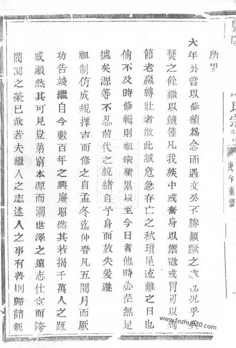 [下载][暨阳大街徐氏宗谱]_十四卷.pdf