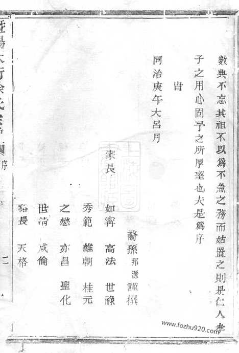 [下载][暨阳大街徐氏宗谱]_十四卷.pdf