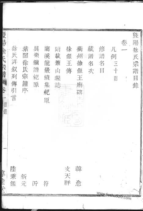 [下载][暨阳徐氏宗谱]_八卷.pdf