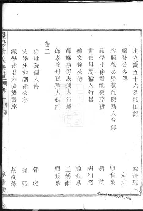 [下载][暨阳徐氏宗谱]_八卷.pdf