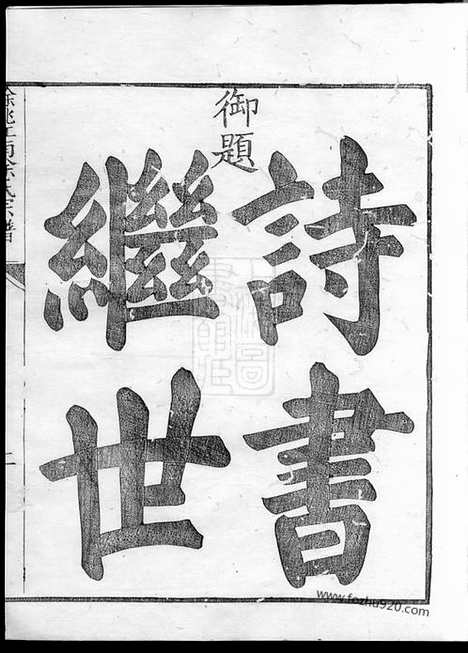 [下载][姚江徐氏宗谱]馀姚家谱_八卷.pdf