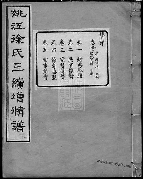 [下载][姚江徐氏宗谱]馀姚家谱_十四集.pdf