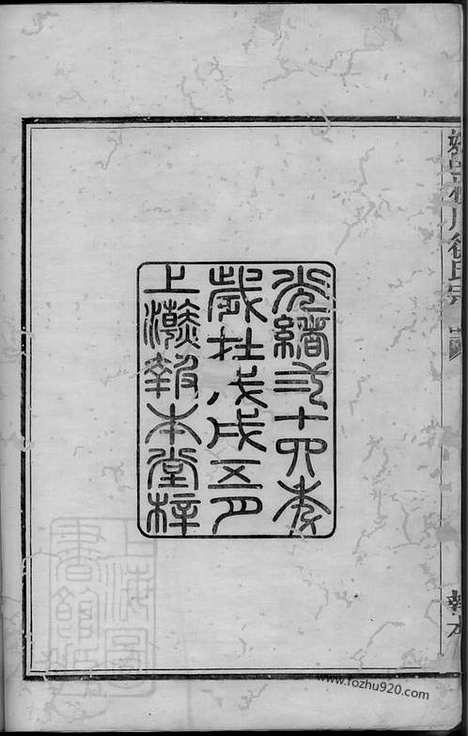 [下载][馀姚梅川徐氏宗谱]_十八卷_首一卷_末一卷.pdf