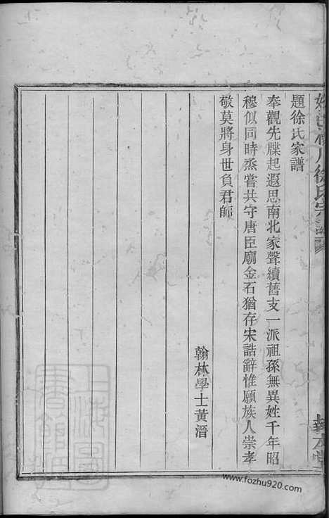 [下载][馀姚梅川徐氏宗谱]_十八卷_首一卷_末一卷.pdf