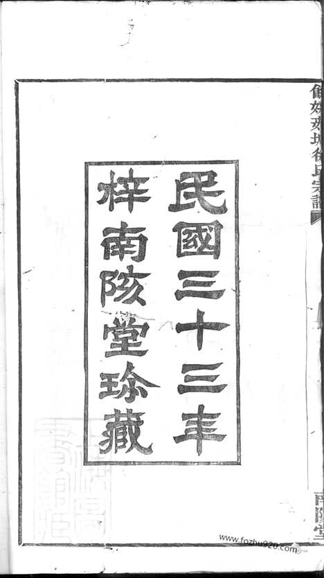 [下载][馀姚茹墟徐氏宗谱]_二十二卷_首一卷.pdf