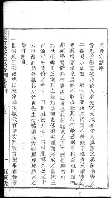 [下载][馀姚茹墟徐氏宗谱]_二十二卷_首一卷.pdf