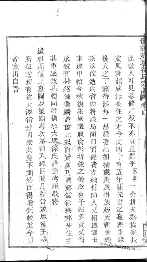 [下载][馀姚茹墟徐氏宗谱]_二十二卷_首一卷.pdf