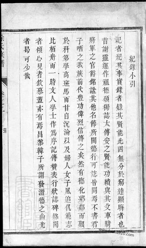 [下载][润东当江沙徐氏重修族谱]润州家谱_.pdf