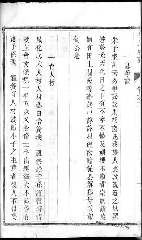 [下载][润东当江沙徐氏重修族谱]润州家谱_.pdf