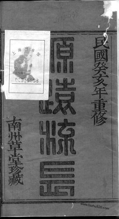 [下载][萧山塘湾井亭徐氏宗谱]_十二卷_附一卷.pdf