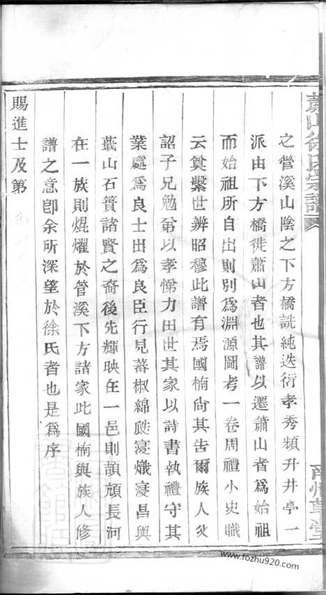 [下载][萧山塘湾井亭徐氏宗谱]_十二卷_附一卷.pdf