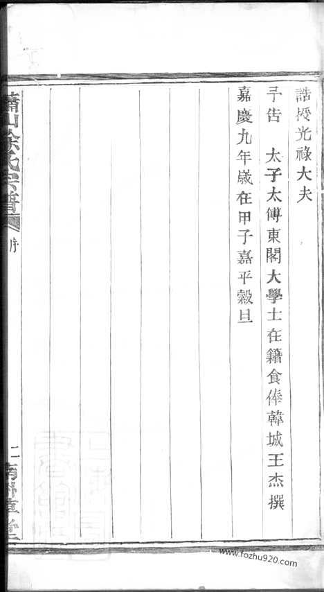 [下载][萧山塘湾井亭徐氏宗谱]_十二卷_附一卷.pdf