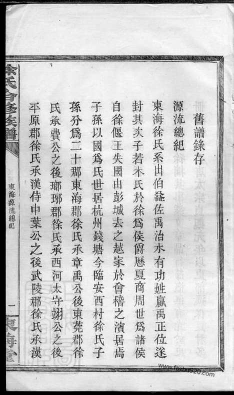 [下载][徐氏合修族谱]浏阳家谱_.pdf