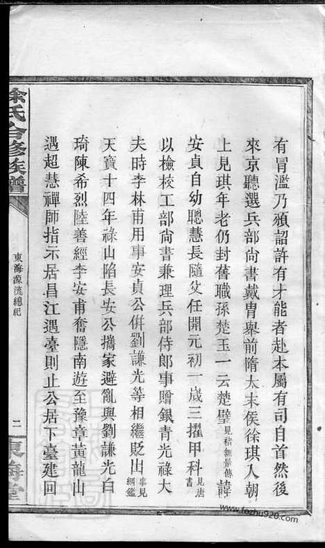 [下载][徐氏合修族谱]浏阳家谱_.pdf