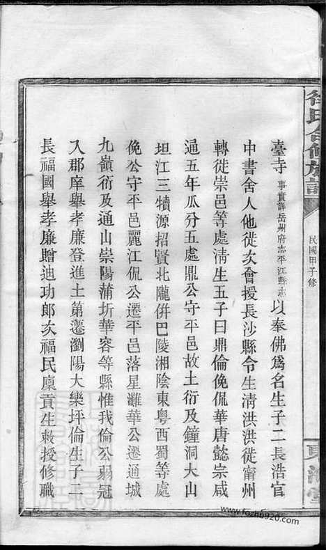 [下载][徐氏合修族谱]浏阳家谱_.pdf