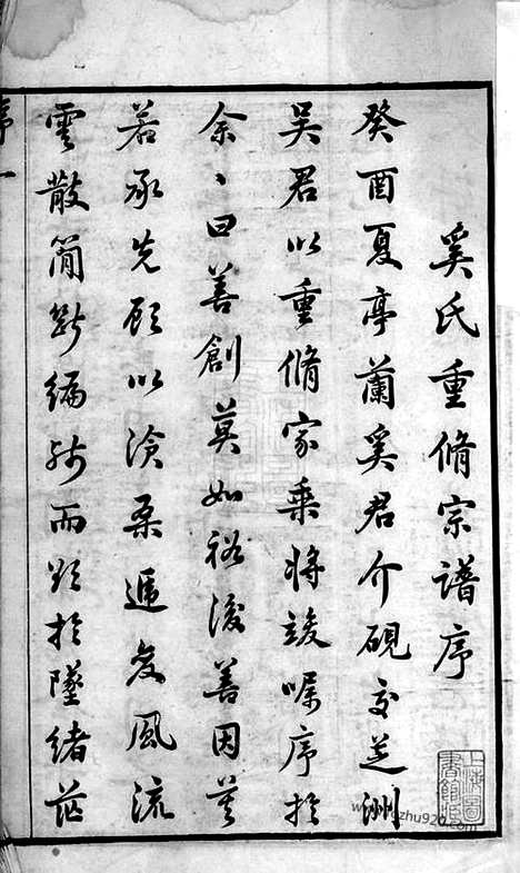 [下载][晋陵奚氏宗谱]_二十四卷.pdf