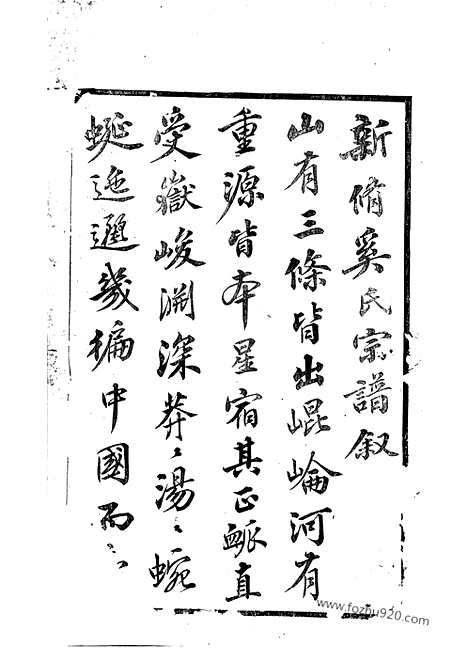 [下载][晋陵奚氏宗谱]_十二卷.pdf