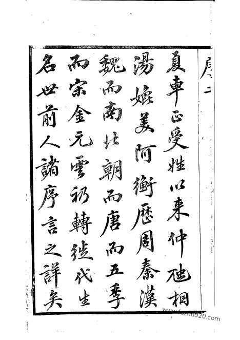 [下载][晋陵奚氏宗谱]_十二卷.pdf