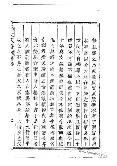 [下载][越州山阴高氏家谱]_三十六卷_首卷.pdf