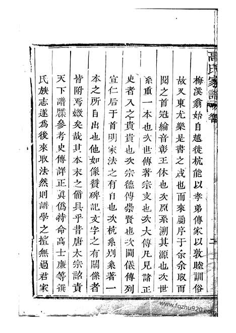 [下载][越州山阴高氏家谱]_三十六卷_首卷.pdf