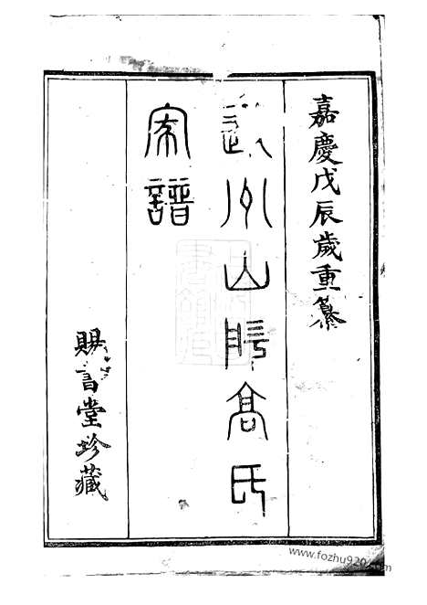 [下载][越州山阴高氏家谱]_.pdf