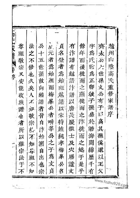 [下载][越州山阴高氏家谱]_.pdf