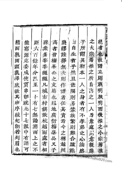 [下载][越州山阴高氏家谱]_.pdf