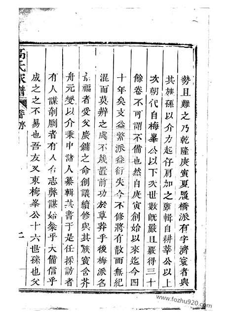 [下载][越州山阴高氏家谱]_.pdf