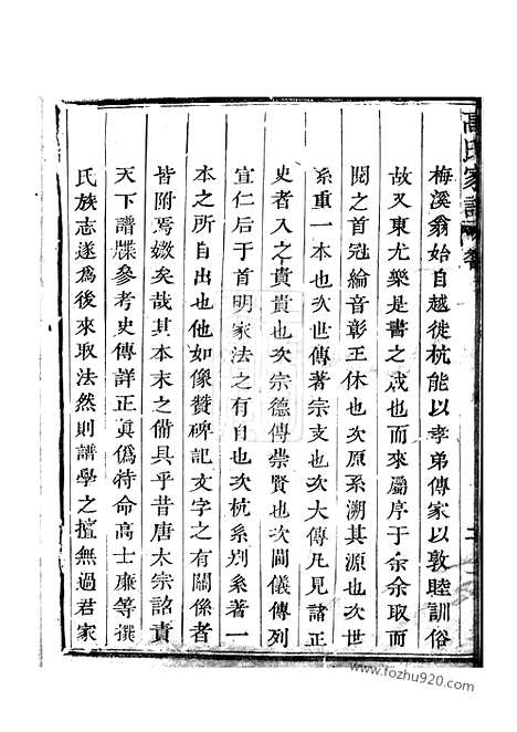 [下载][越州山阴高氏家谱]_.pdf