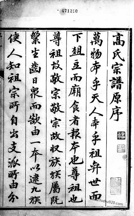 [下载][高氏宗谱]丹徒家谱_二卷.pdf