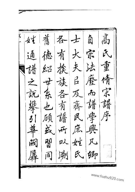 [下载][高氏宗谱]丹徒家谱_四卷.pdf