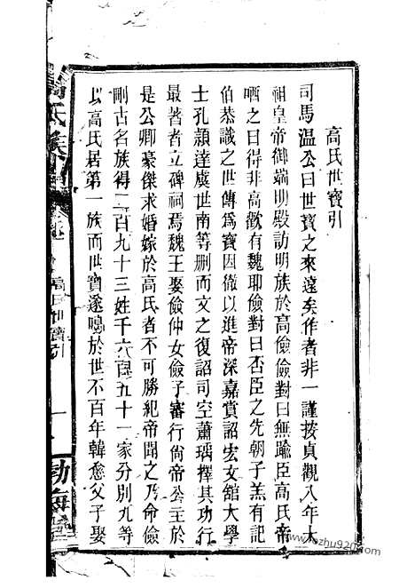 [下载][高氏族谱]岳阳家谱_.pdf