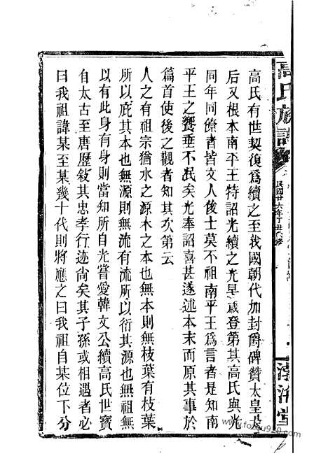 [下载][高氏族谱]岳阳家谱_.pdf