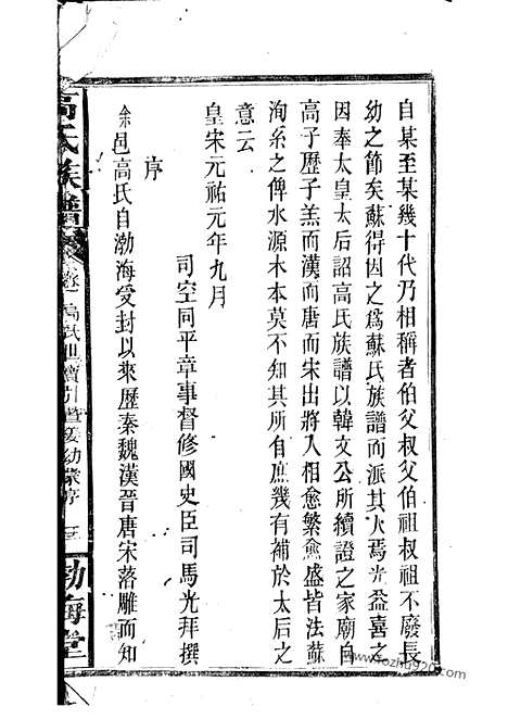 [下载][高氏族谱]岳阳家谱_.pdf