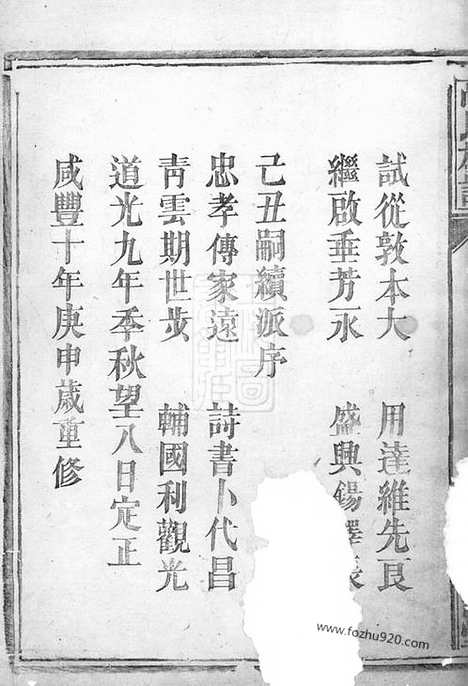 [下载][高氏族谱]岳阳家谱_合卷.pdf