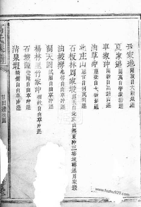 [下载][高氏族谱]岳阳家谱_合卷.pdf