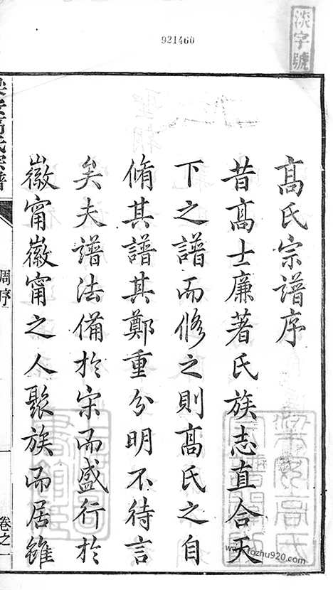 [下载][梁安高氏宗谱]安徽绩谿家谱_十二卷.pdf