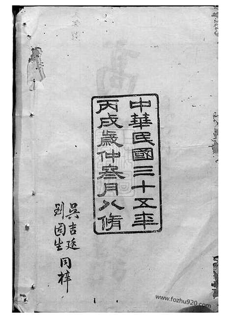 [下载][高氏八修族谱]汉寿家谱_六卷_首一卷.pdf