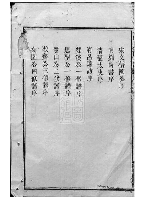 [下载][高氏八修族谱]汉寿家谱_六卷_首一卷.pdf