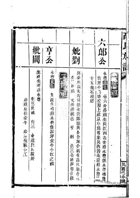 [下载][高氏族谱]汉寿家谱_.pdf