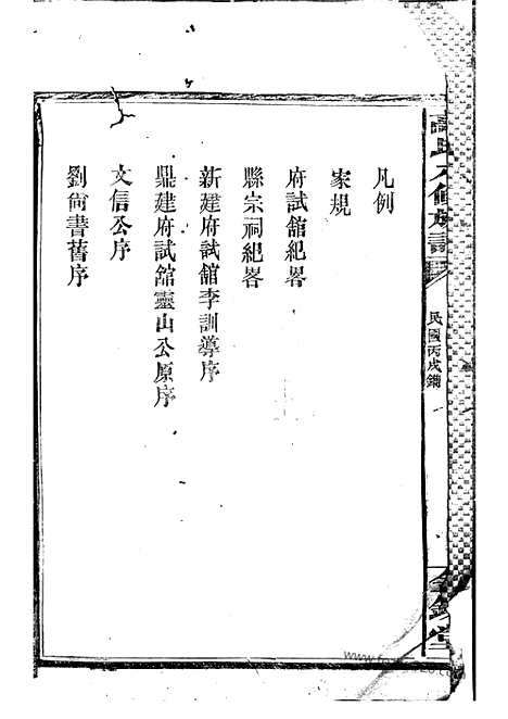 [下载][罗坪分高氏八修族谱]汉寿家谱_十二卷_首二卷.pdf