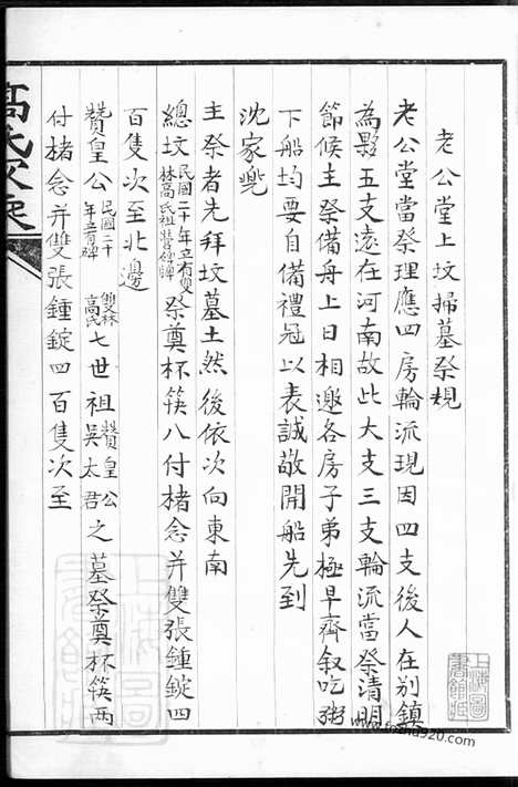 [下载][双溪高氏家乘]归安家谱_合卷_附慕陶吟稿二卷.pdf