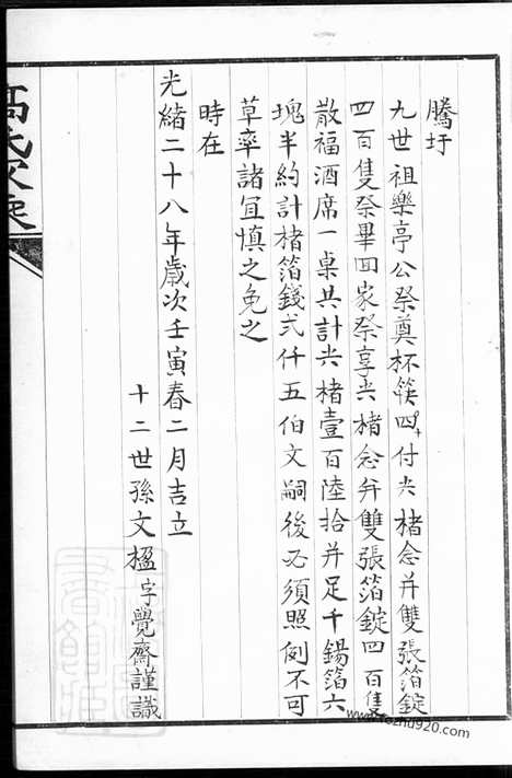 [下载][双溪高氏家乘]归安家谱_合卷_附慕陶吟稿二卷.pdf