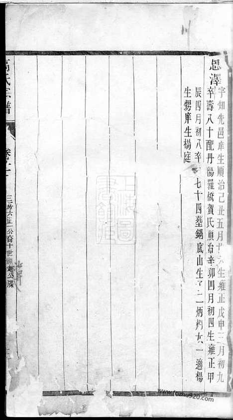 [下载][高氏宗谱]_.pdf