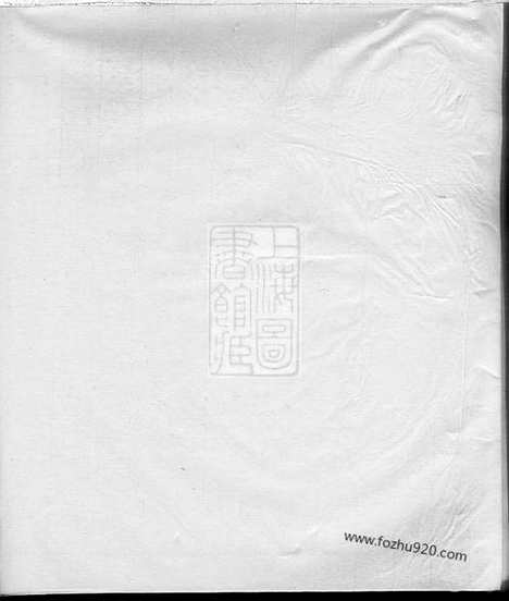 [下载][郭氏族谱]大埔家谱_二卷.pdf