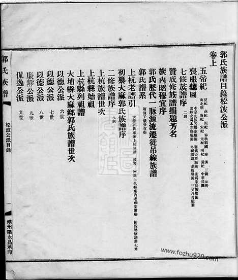 [下载][郭氏族谱]大埔家谱_二卷.pdf