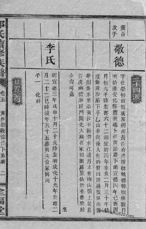 [下载][郭氏续修族谱]安化家谱_.pdf