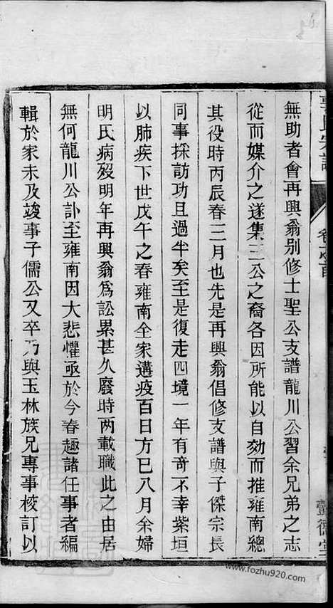 [下载][如皋郭氏宗谱]_墓图二卷_世系三卷_世表十卷_首一卷.pdf