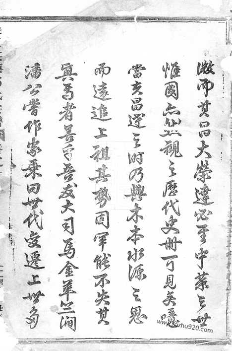 [下载][吴宁洪塘郭氏宗谱]_十六卷.pdf