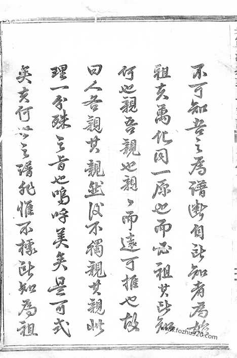 [下载][吴宁洪塘郭氏宗谱]_十六卷.pdf